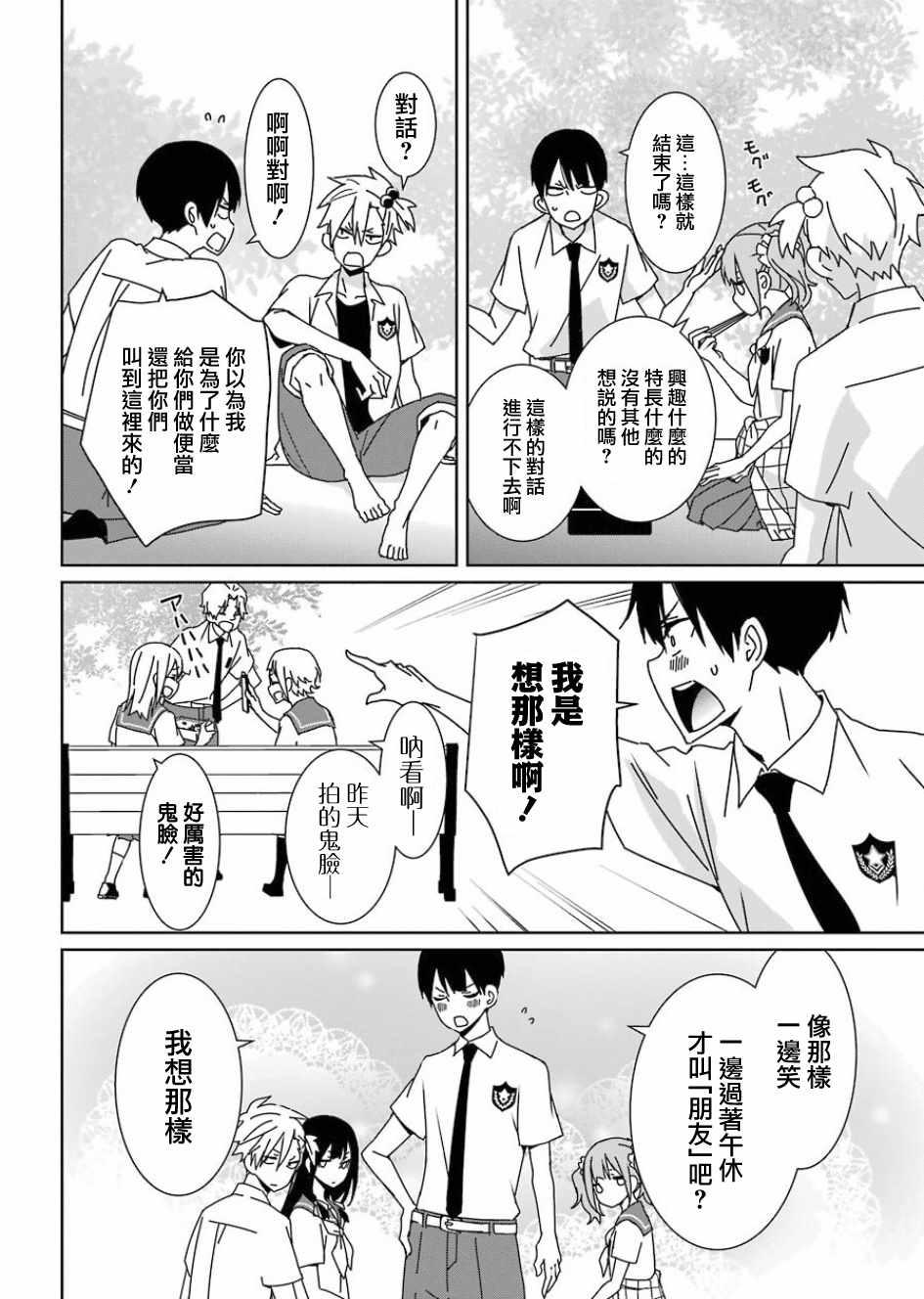 《光流少爷的朋友很少》漫画最新章节第2话免费下拉式在线观看章节第【16】张图片