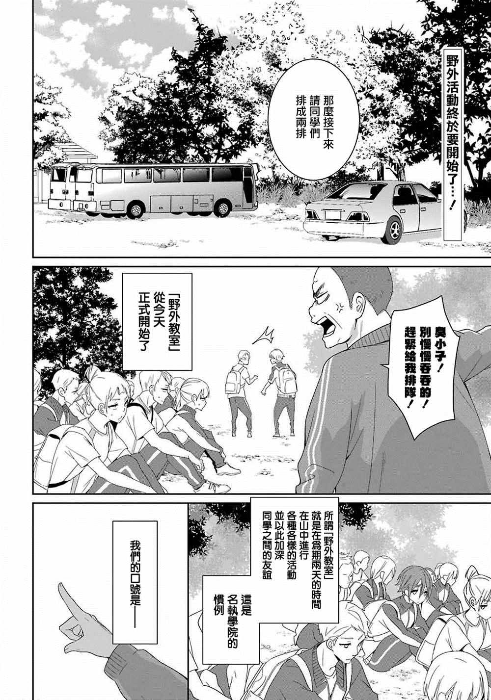 《光流少爷的朋友很少》漫画最新章节第7话免费下拉式在线观看章节第【3】张图片