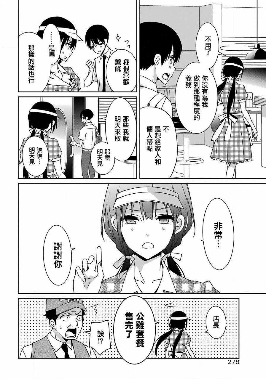 《光流少爷的朋友很少》漫画最新章节第5话免费下拉式在线观看章节第【19】张图片