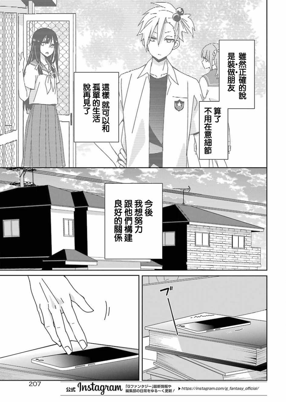 《光流少爷的朋友很少》漫画最新章节第2话免费下拉式在线观看章节第【7】张图片