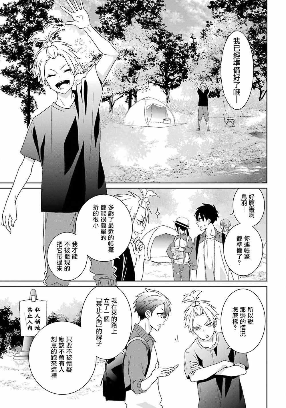 《光流少爷的朋友很少》漫画最新章节第8话免费下拉式在线观看章节第【9】张图片