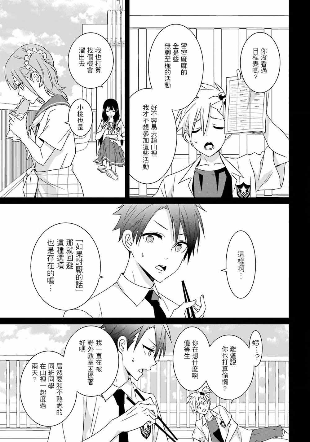 《光流少爷的朋友很少》漫画最新章节第8话免费下拉式在线观看章节第【17】张图片