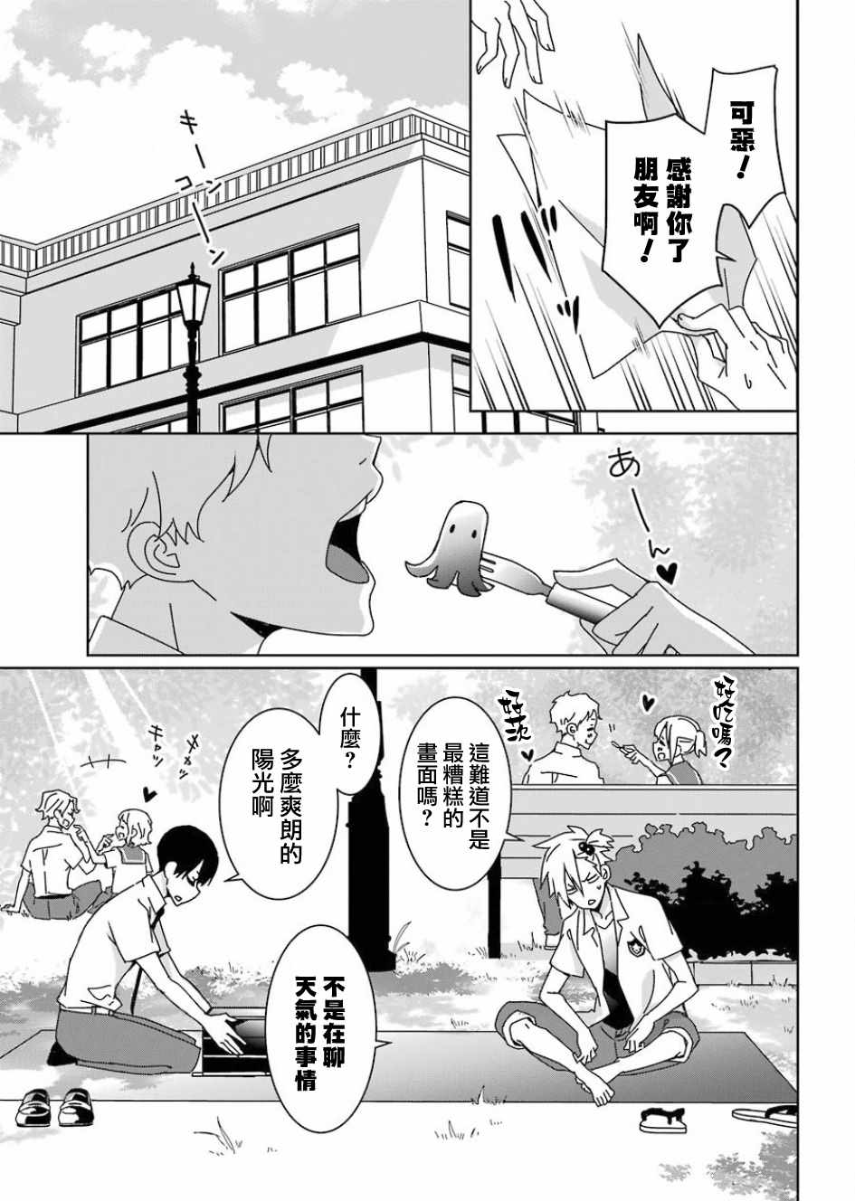 《光流少爷的朋友很少》漫画最新章节第2话免费下拉式在线观看章节第【11】张图片