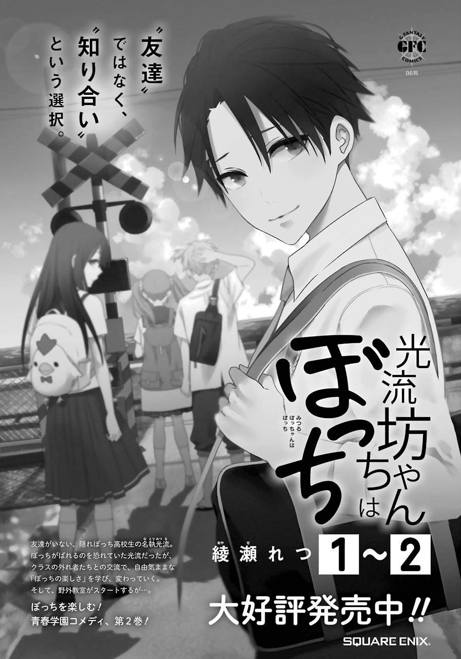 《光流少爷的朋友很少》漫画最新章节第17话 学园祭（改革）免费下拉式在线观看章节第【23】张图片