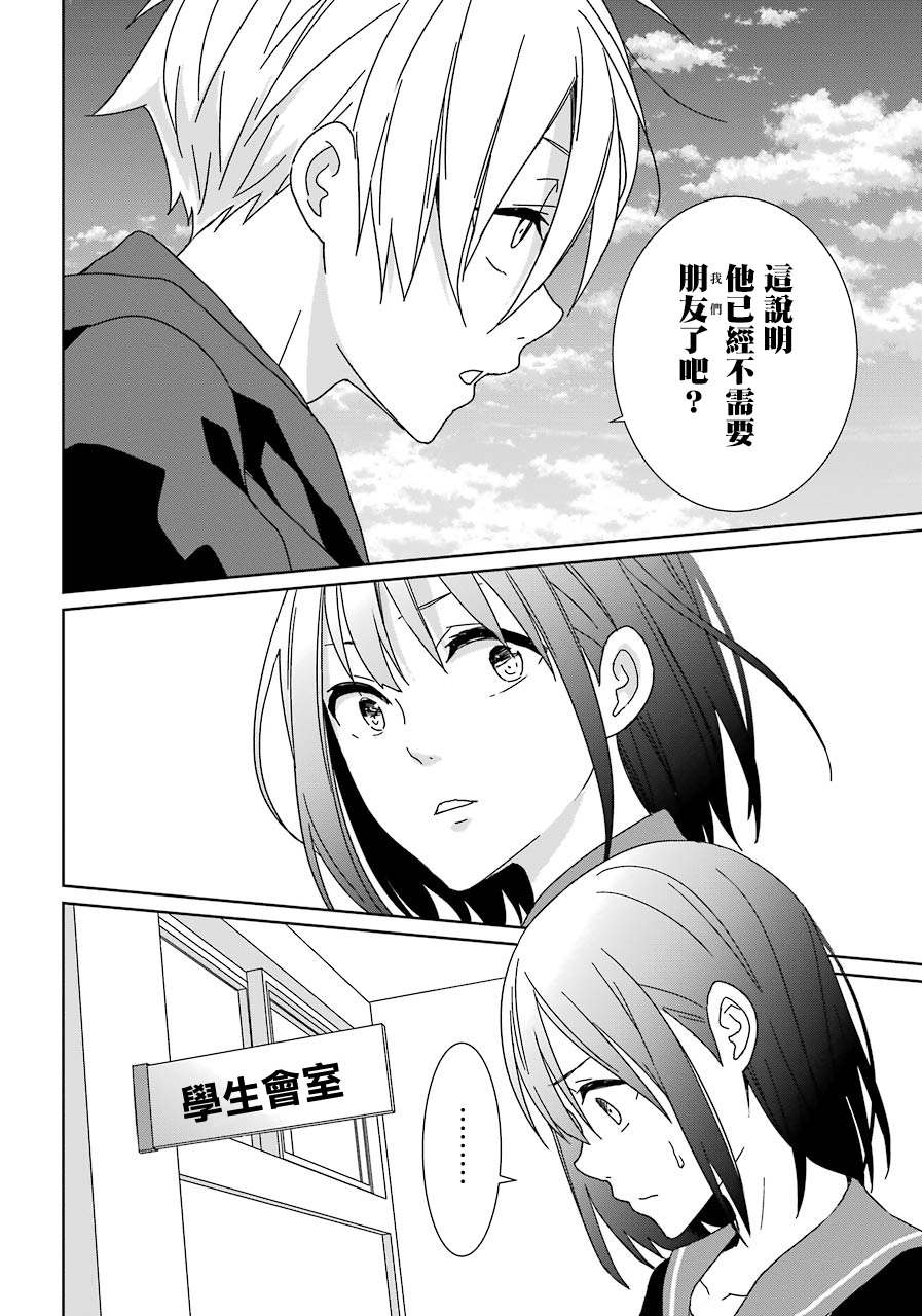 《光流少爷的朋友很少》漫画最新章节第16话 和你之间的距离免费下拉式在线观看章节第【6】张图片