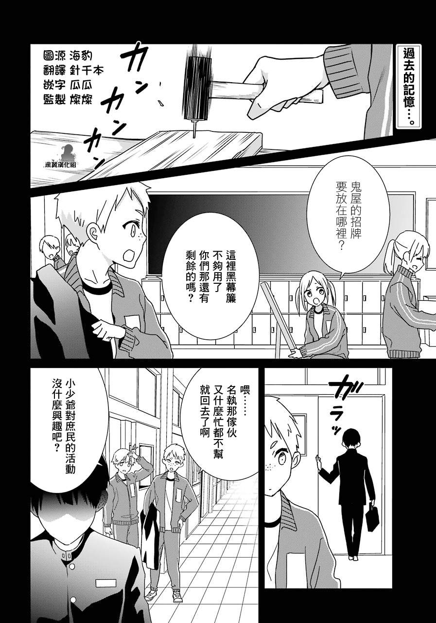 《光流少爷的朋友很少》漫画最新章节第17话 学园祭（改革）免费下拉式在线观看章节第【2】张图片