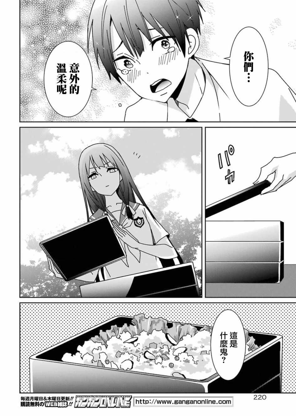 《光流少爷的朋友很少》漫画最新章节第2话免费下拉式在线观看章节第【20】张图片