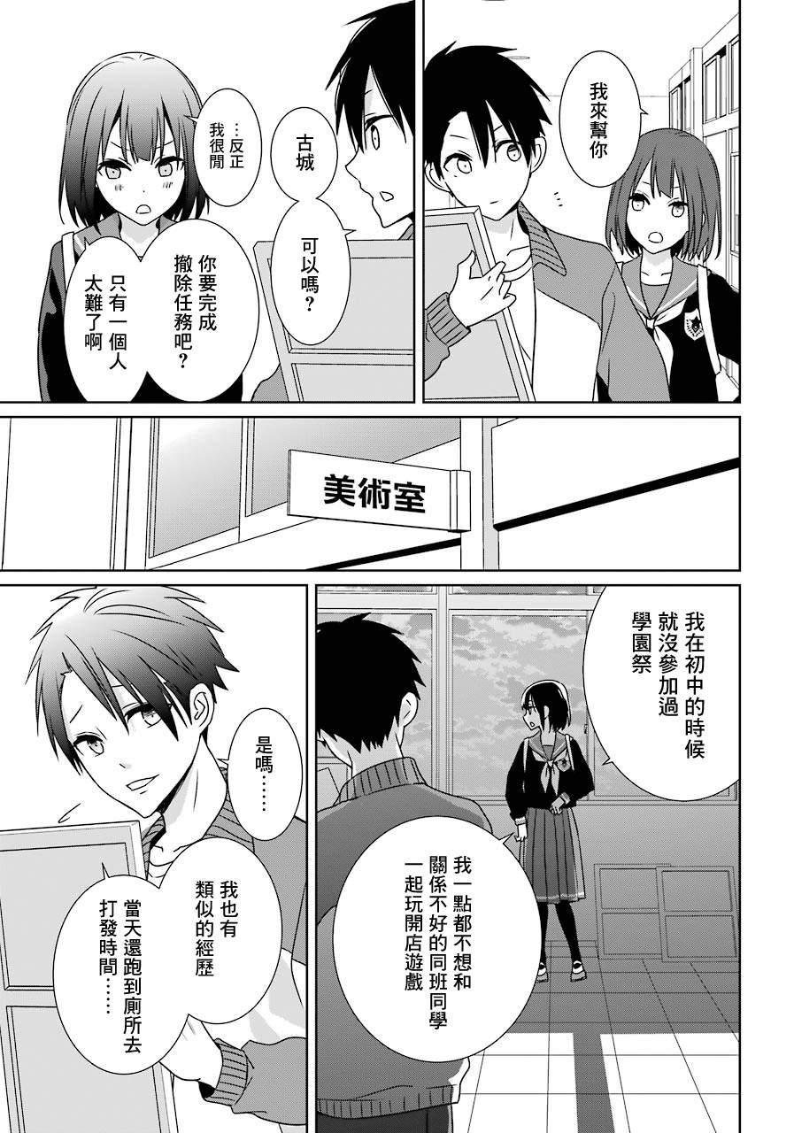 《光流少爷的朋友很少》漫画最新章节第18话 学园祭（不合适的想法）免费下拉式在线观看章节第【13】张图片