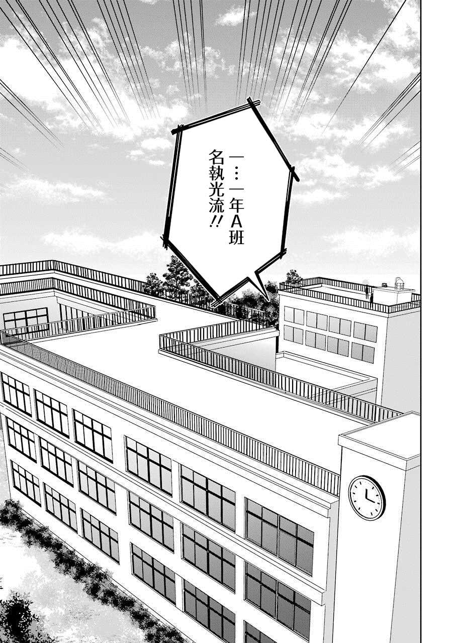 《光流少爷的朋友很少》漫画最新章节第15话 生徒会选举免费下拉式在线观看章节第【26】张图片