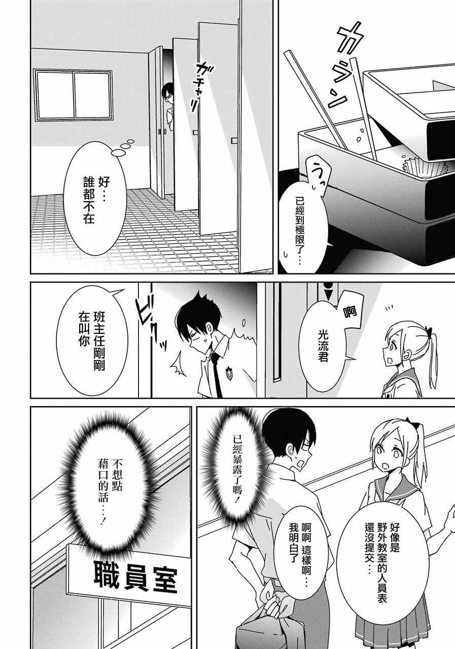 《光流少爷的朋友很少》漫画最新章节第1话免费下拉式在线观看章节第【18】张图片