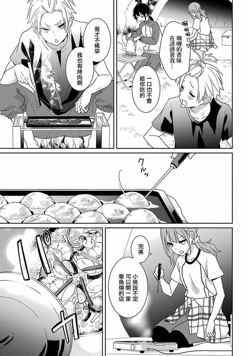 《光流少爷的朋友很少》漫画最新章节第9话免费下拉式在线观看章节第【8】张图片