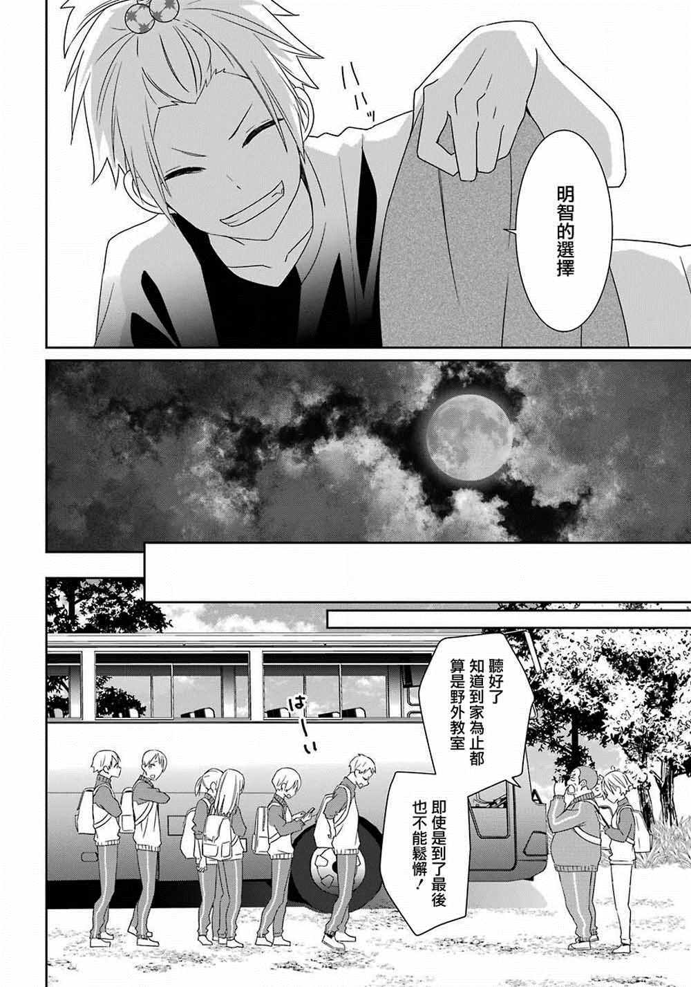 《光流少爷的朋友很少》漫画最新章节第9话免费下拉式在线观看章节第【27】张图片