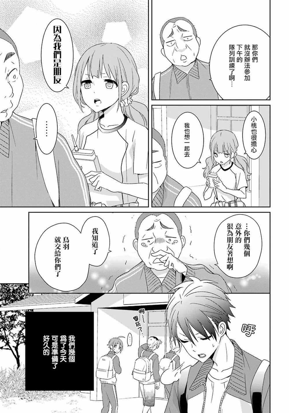 《光流少爷的朋友很少》漫画最新章节第8话免费下拉式在线观看章节第【7】张图片