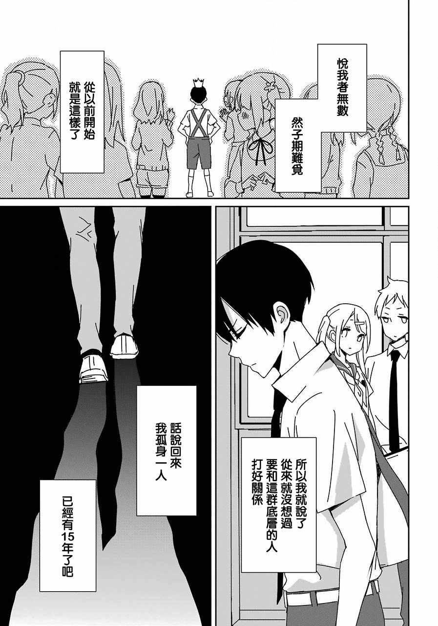 《光流少爷的朋友很少》漫画最新章节第1话免费下拉式在线观看章节第【10】张图片