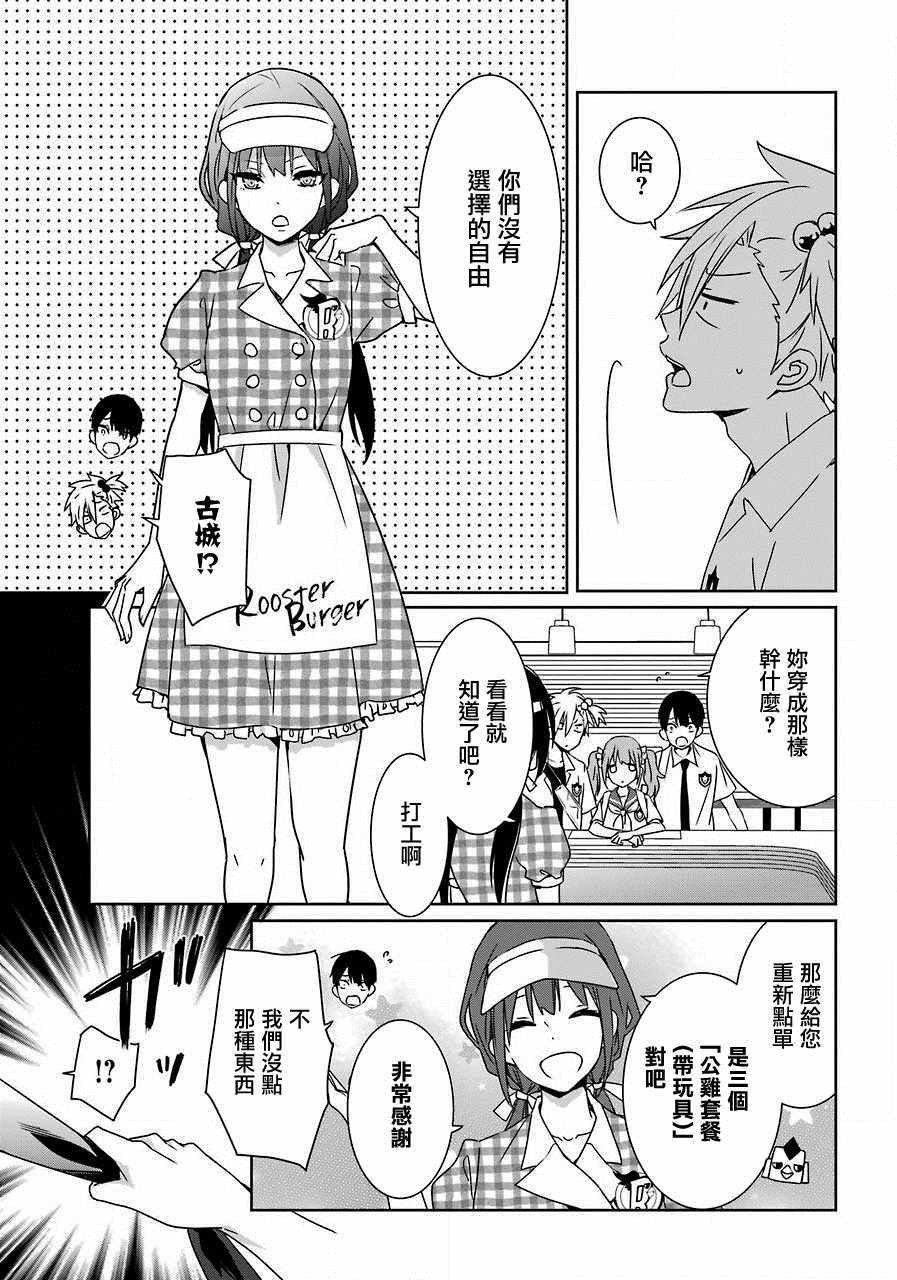 《光流少爷的朋友很少》漫画最新章节第5话免费下拉式在线观看章节第【4】张图片