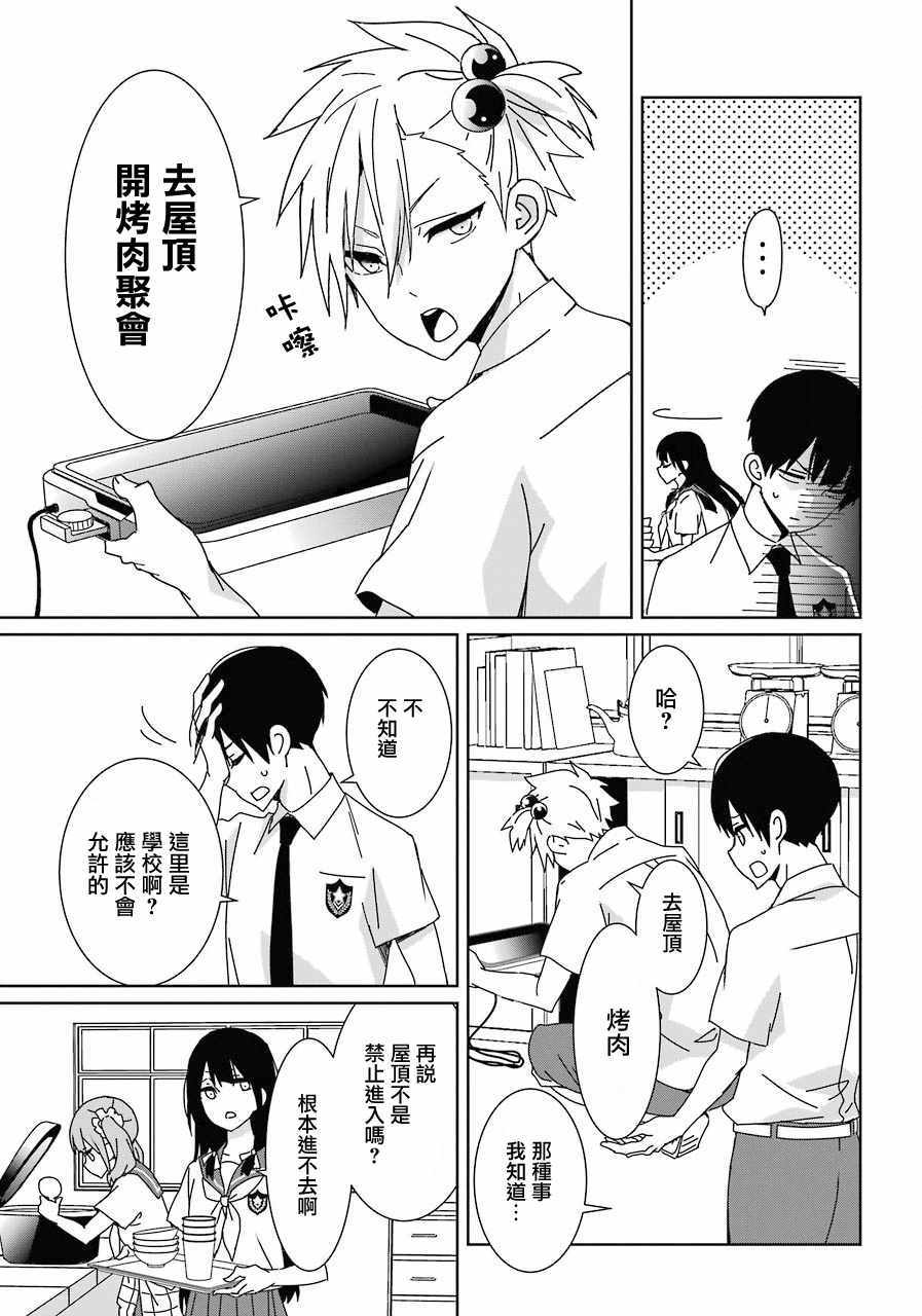 《光流少爷的朋友很少》漫画最新章节第3话免费下拉式在线观看章节第【8】张图片