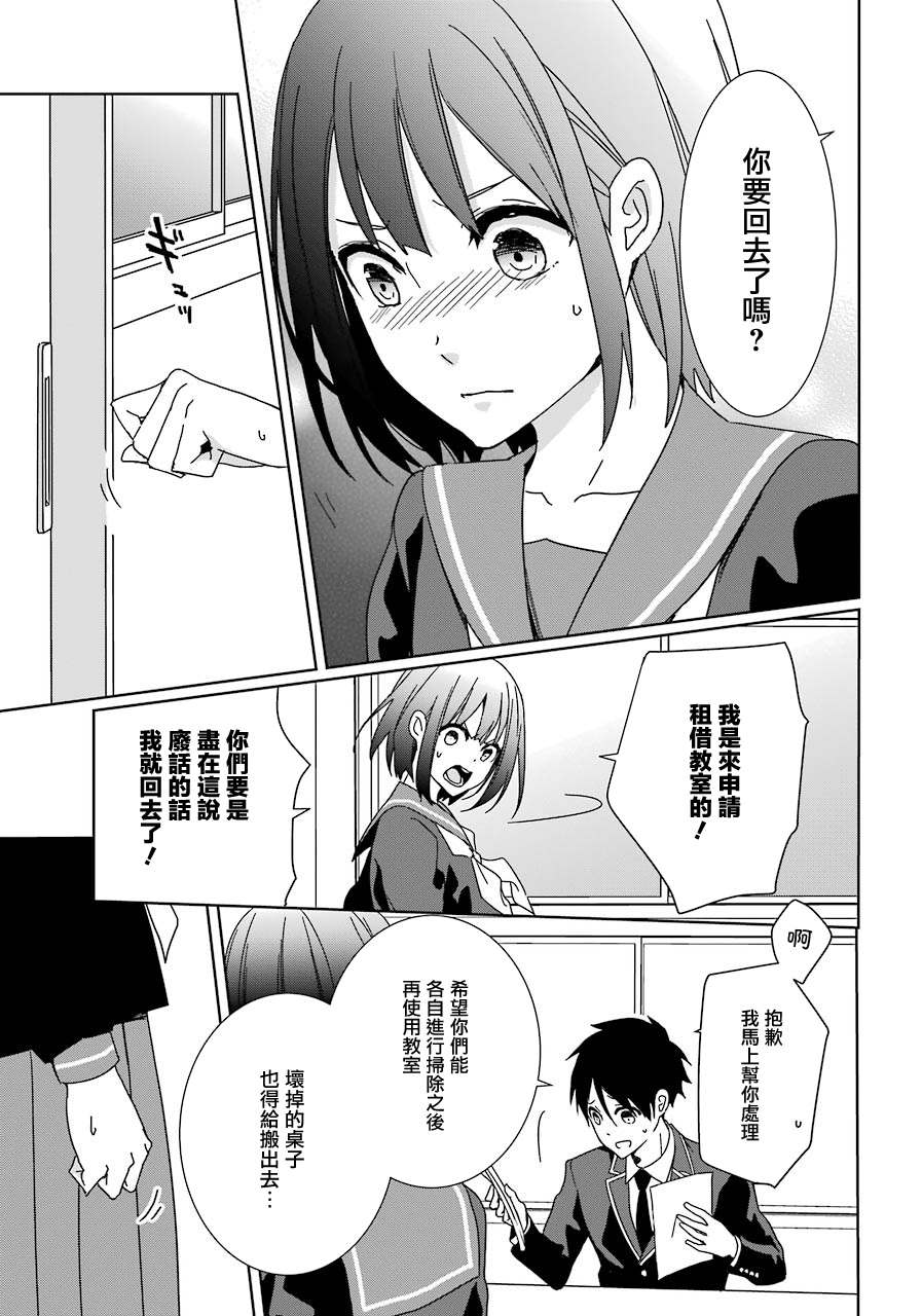 《光流少爷的朋友很少》漫画最新章节第16话 和你之间的距离免费下拉式在线观看章节第【13】张图片