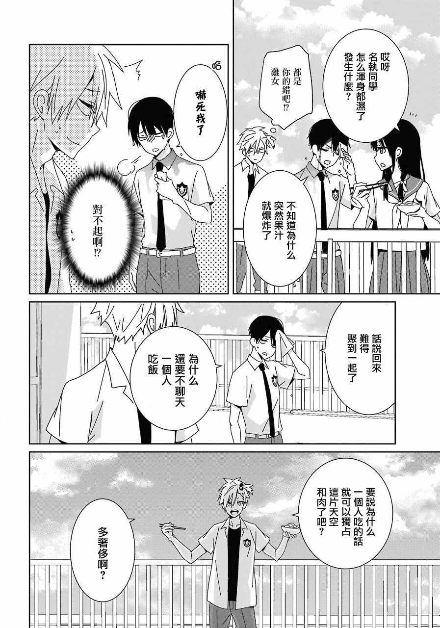 《光流少爷的朋友很少》漫画最新章节第3话免费下拉式在线观看章节第【23】张图片