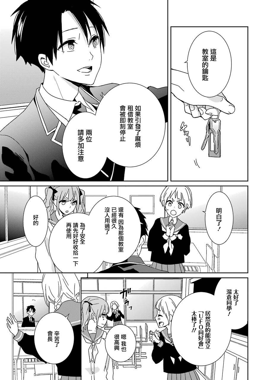 《光流少爷的朋友很少》漫画最新章节第16话 和你之间的距离免费下拉式在线观看章节第【7】张图片