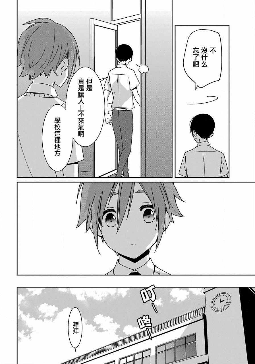 《光流少爷的朋友很少》漫画最新章节第4话免费下拉式在线观看章节第【12】张图片