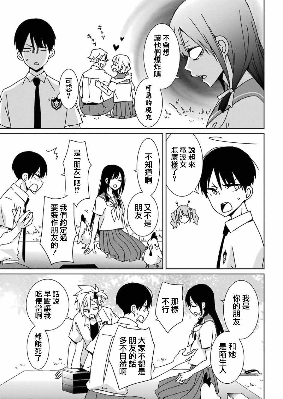 《光流少爷的朋友很少》漫画最新章节第2话免费下拉式在线观看章节第【13】张图片