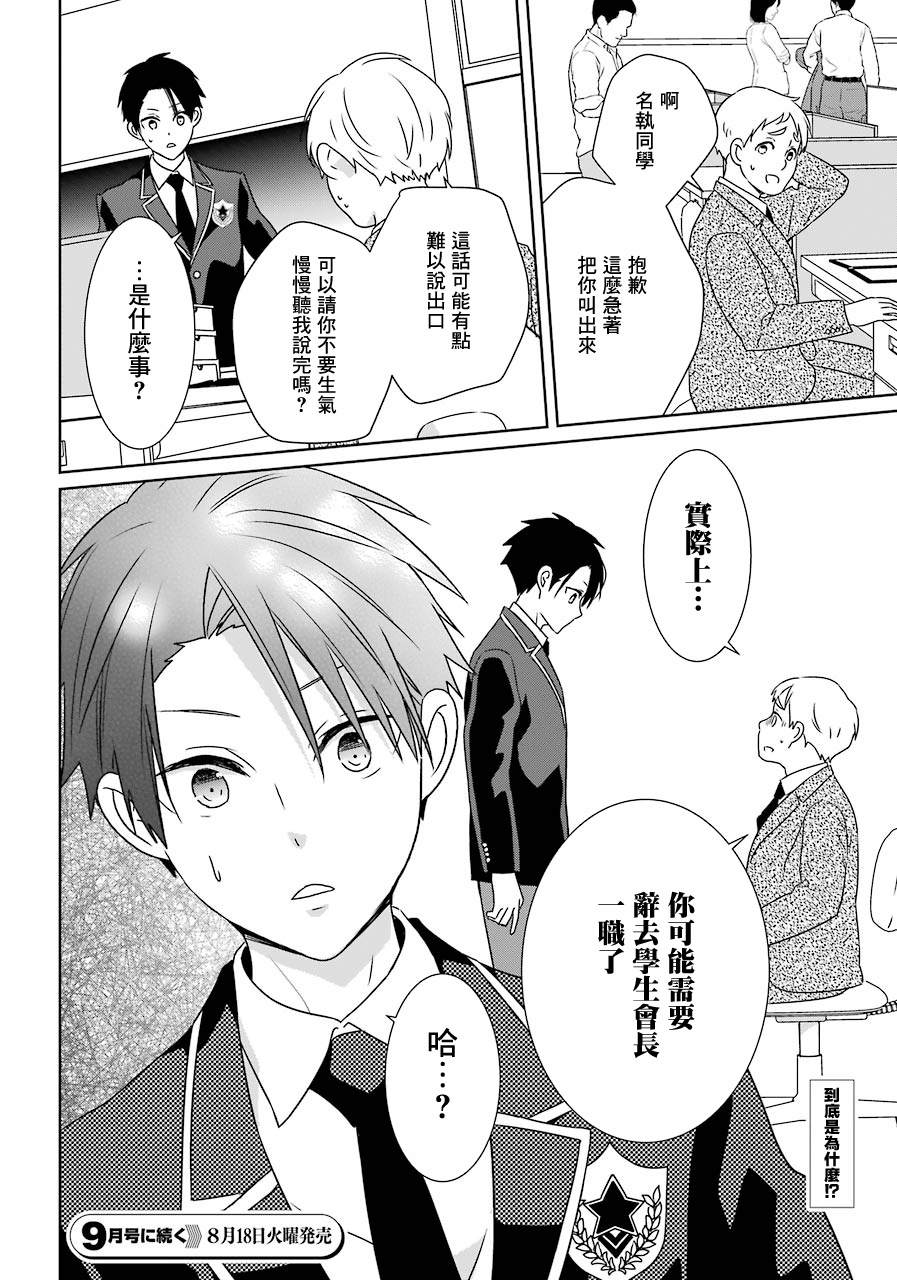 《光流少爷的朋友很少》漫画最新章节第17话 学园祭（改革）免费下拉式在线观看章节第【22】张图片