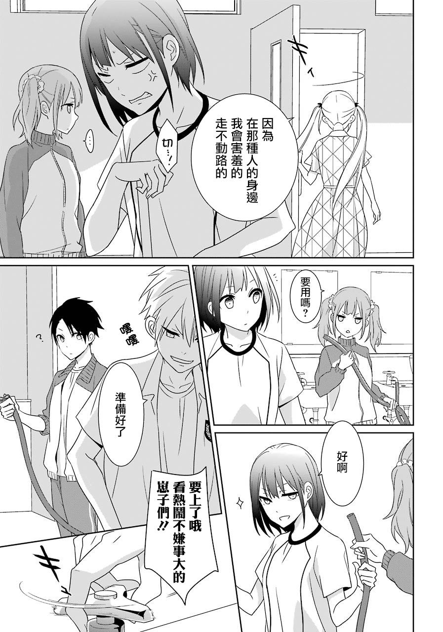 《光流少爷的朋友很少》漫画最新章节第11话免费下拉式在线观看章节第【23】张图片