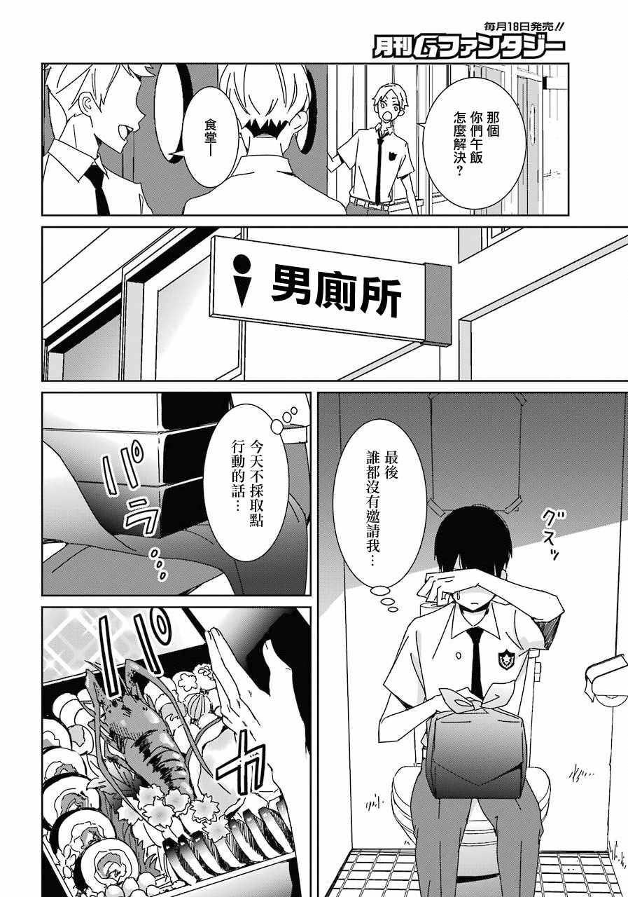 《光流少爷的朋友很少》漫画最新章节第1话免费下拉式在线观看章节第【16】张图片