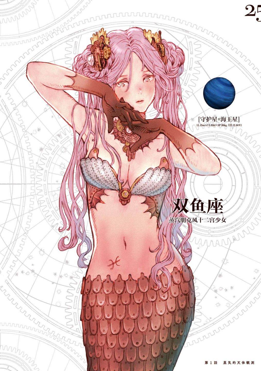 《琥珀色的蒸汽幻想》漫画最新章节第1话免费下拉式在线观看章节第【28】张图片