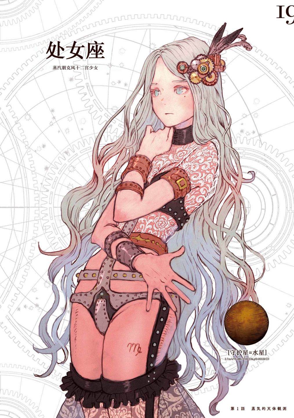 《琥珀色的蒸汽幻想》漫画最新章节第1话免费下拉式在线观看章节第【19】张图片