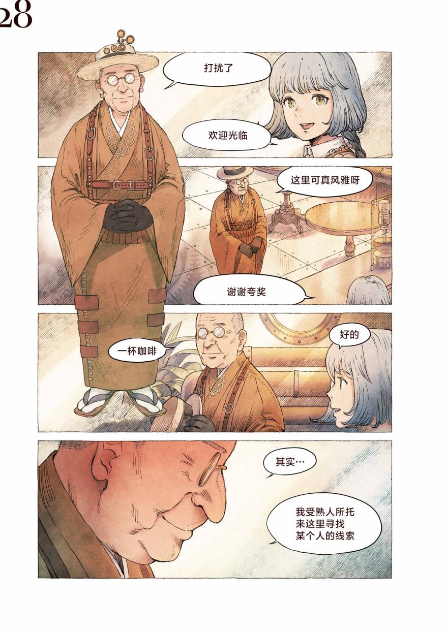 《琥珀色的蒸汽幻想》漫画最新章节第2话免费下拉式在线观看章节第【2】张图片