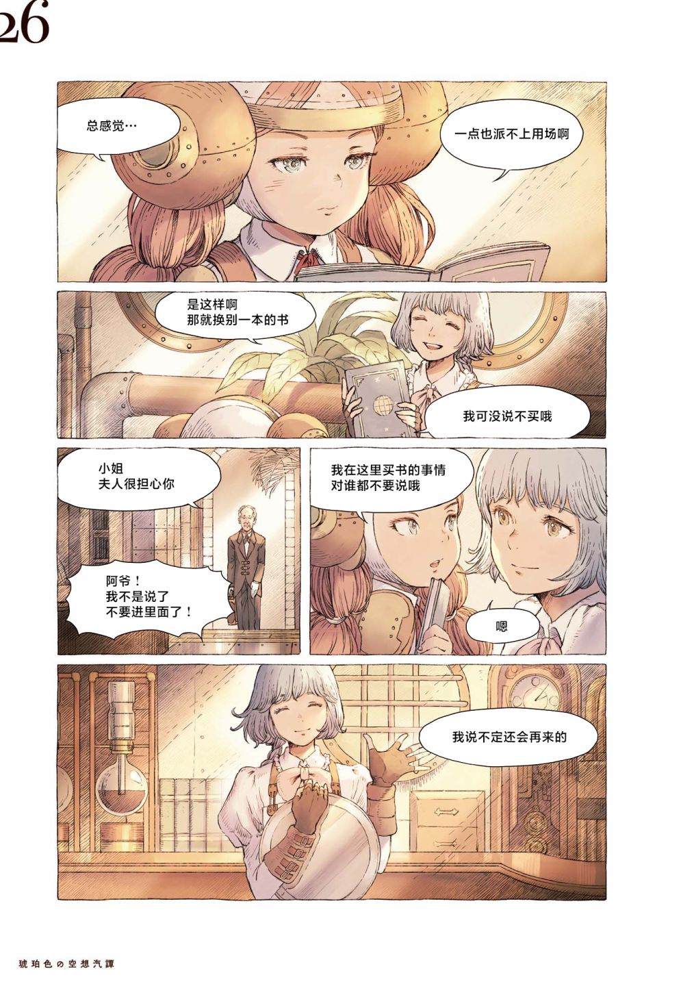 《琥珀色的蒸汽幻想》漫画最新章节第1话免费下拉式在线观看章节第【29】张图片