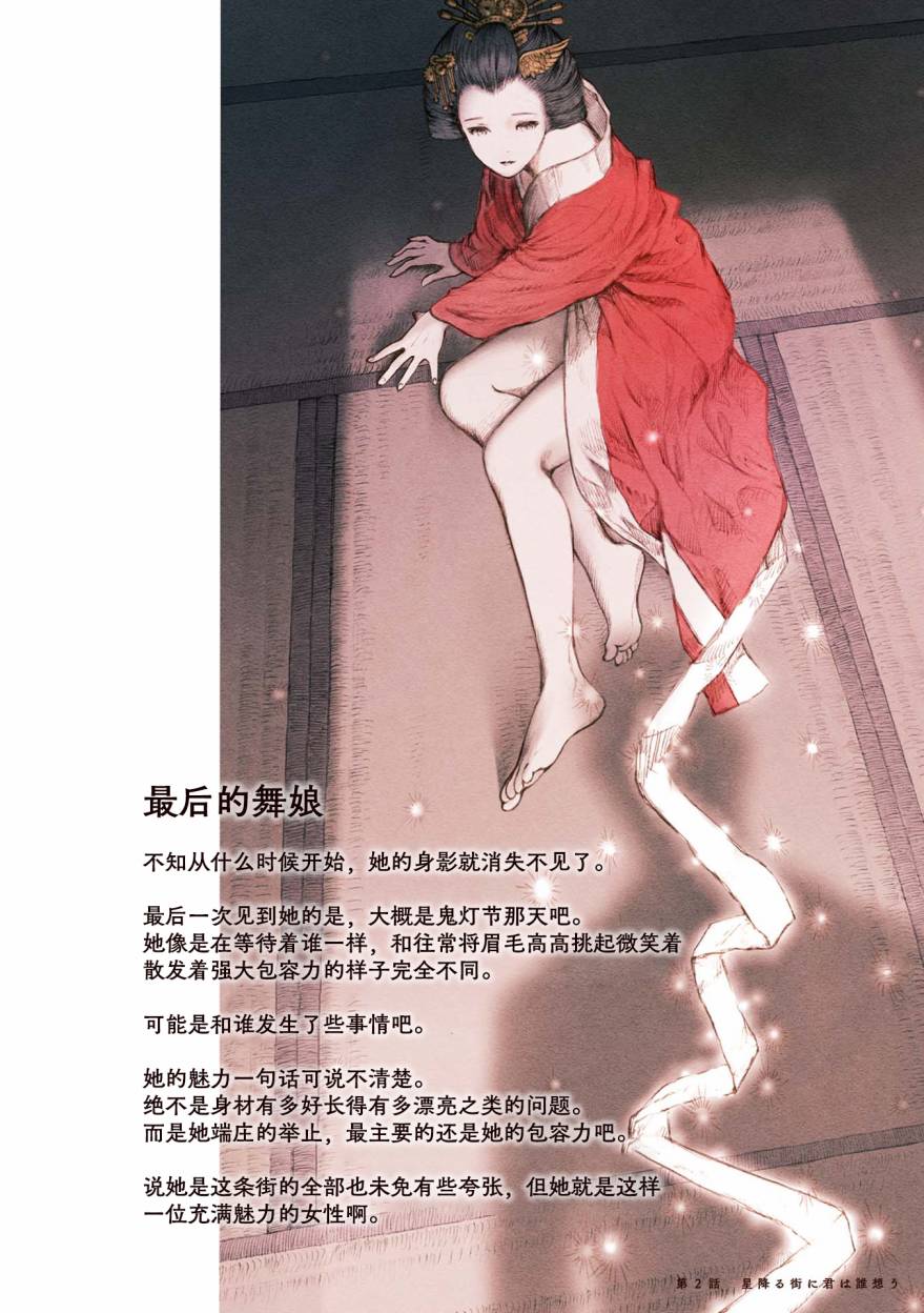 《琥珀色的蒸汽幻想》漫画最新章节第2话免费下拉式在线观看章节第【15】张图片