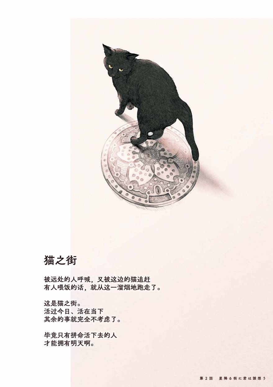 《琥珀色的蒸汽幻想》漫画最新章节第2话免费下拉式在线观看章节第【19】张图片