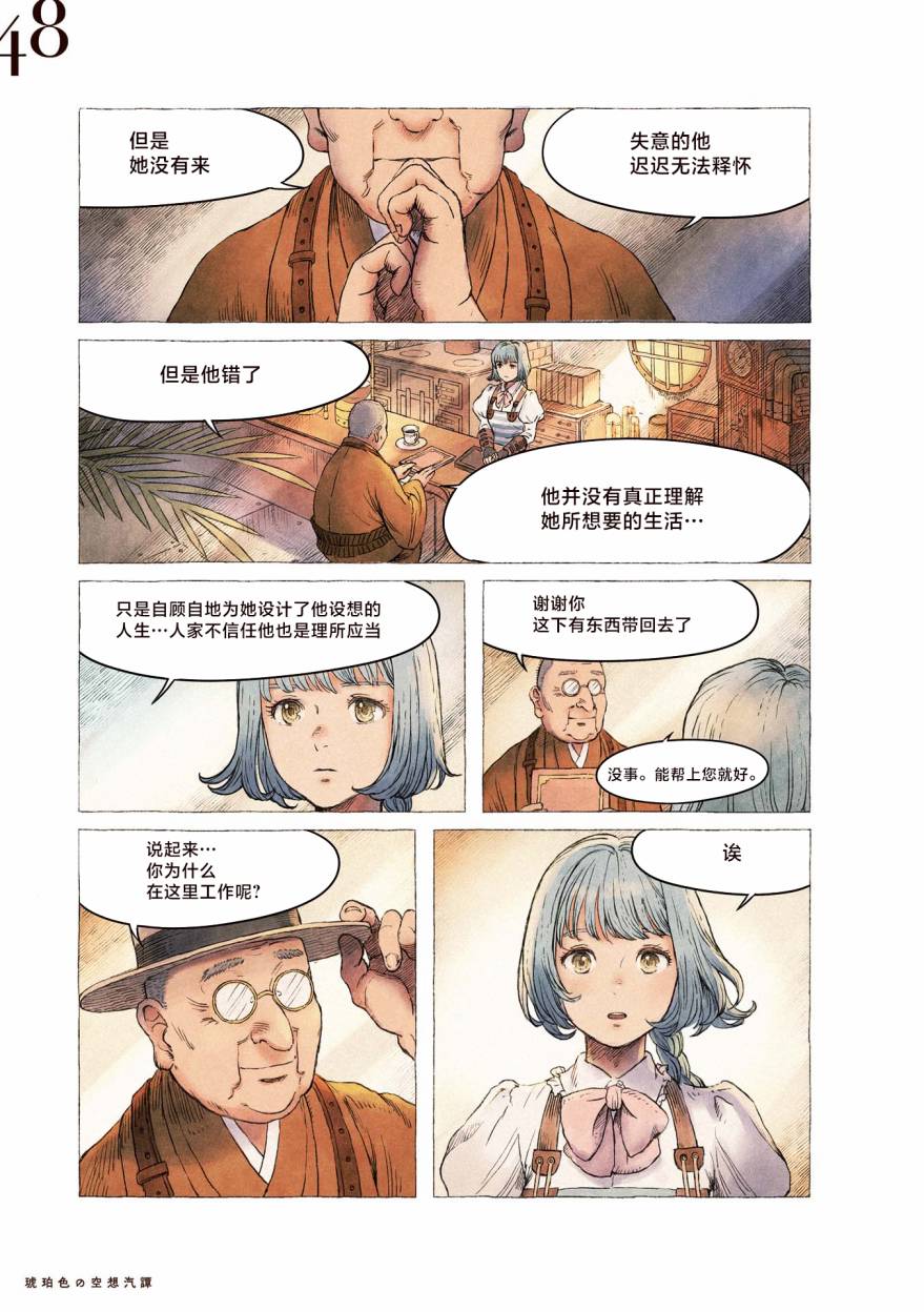 《琥珀色的蒸汽幻想》漫画最新章节第2话免费下拉式在线观看章节第【22】张图片