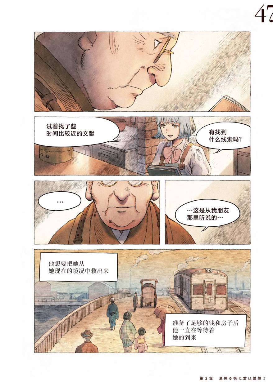 《琥珀色的蒸汽幻想》漫画最新章节第2话免费下拉式在线观看章节第【21】张图片