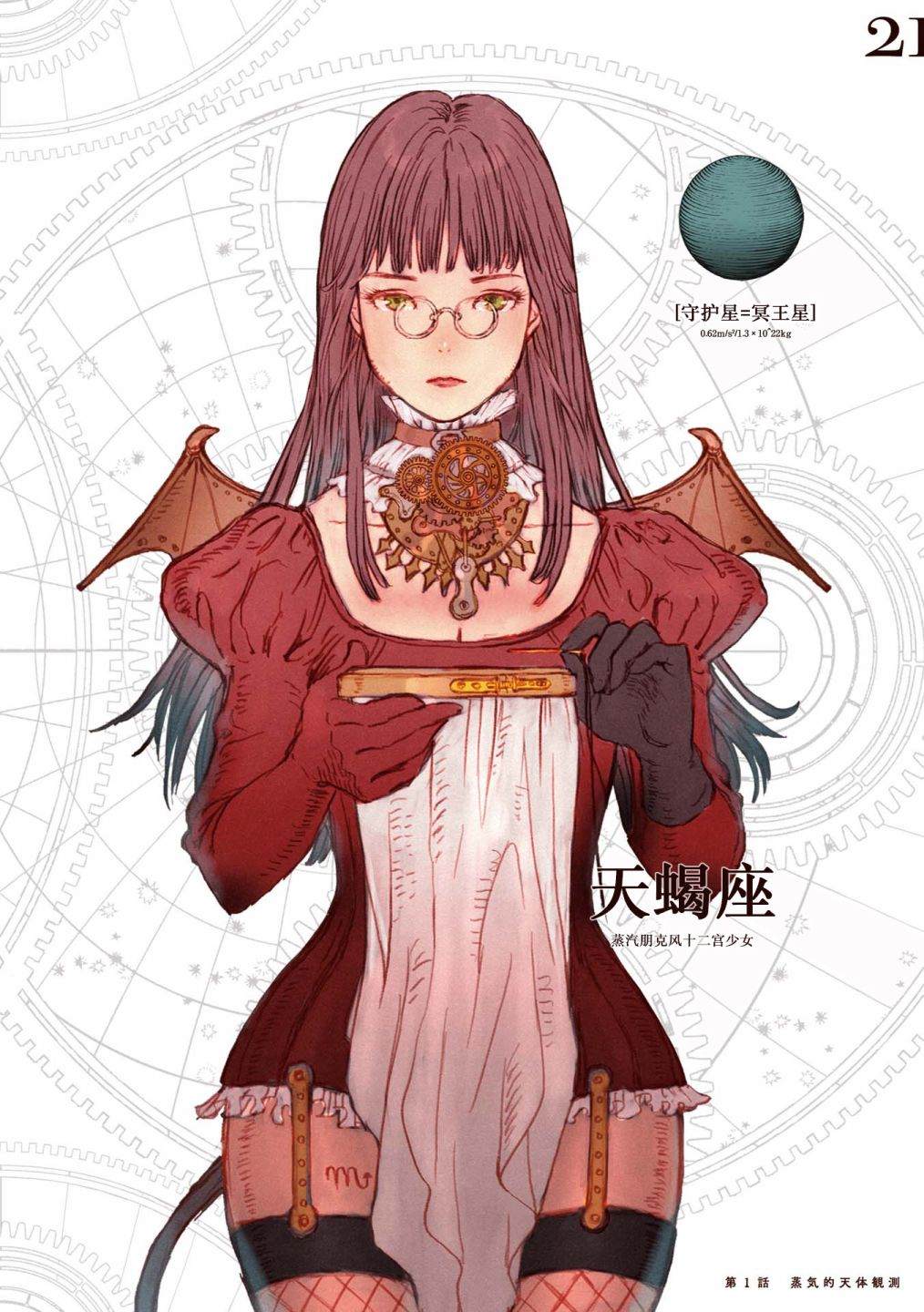 《琥珀色的蒸汽幻想》漫画最新章节第1话免费下拉式在线观看章节第【22】张图片