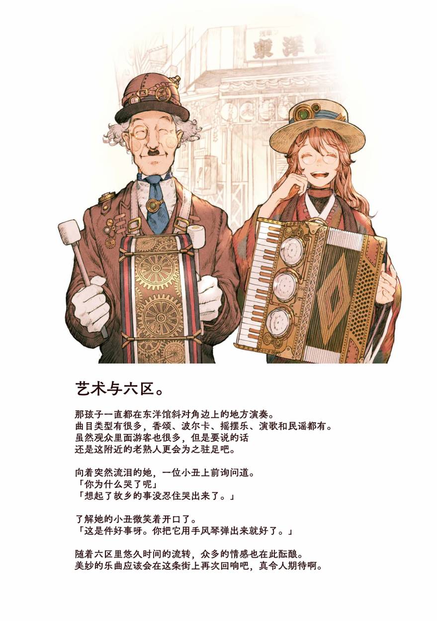 《琥珀色的蒸汽幻想》漫画最新章节第2话免费下拉式在线观看章节第【11】张图片