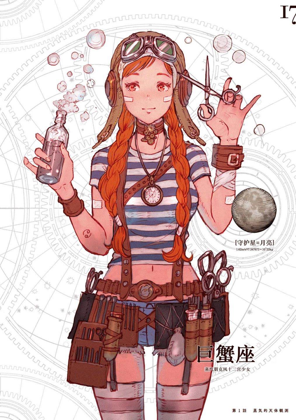 《琥珀色的蒸汽幻想》漫画最新章节第1话免费下拉式在线观看章节第【16】张图片