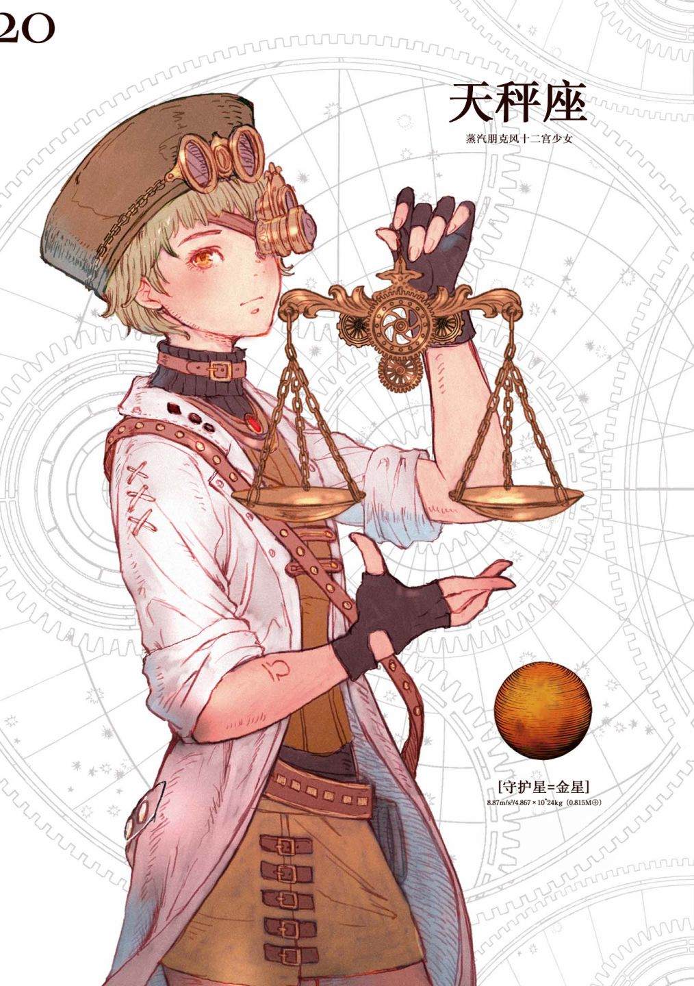 《琥珀色的蒸汽幻想》漫画最新章节第1话免费下拉式在线观看章节第【21】张图片