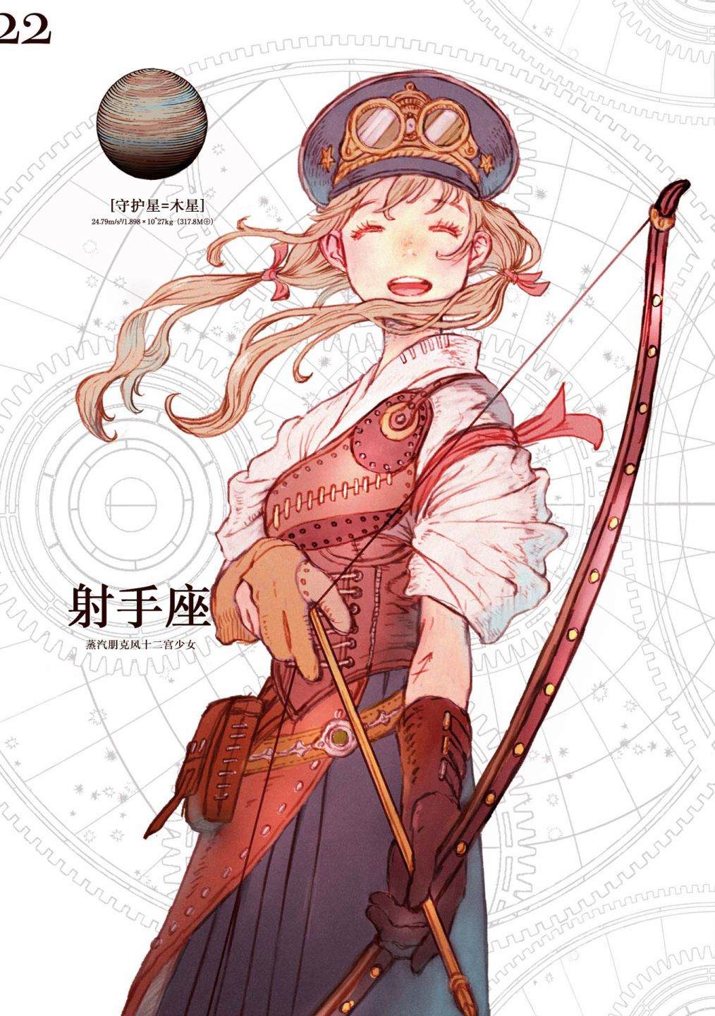 《琥珀色的蒸汽幻想》漫画最新章节第1话免费下拉式在线观看章节第【24】张图片