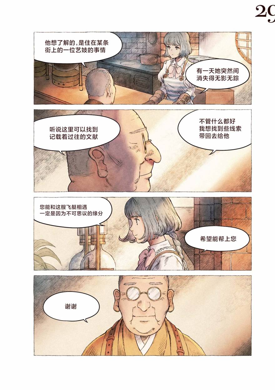 《琥珀色的蒸汽幻想》漫画最新章节第2话免费下拉式在线观看章节第【3】张图片