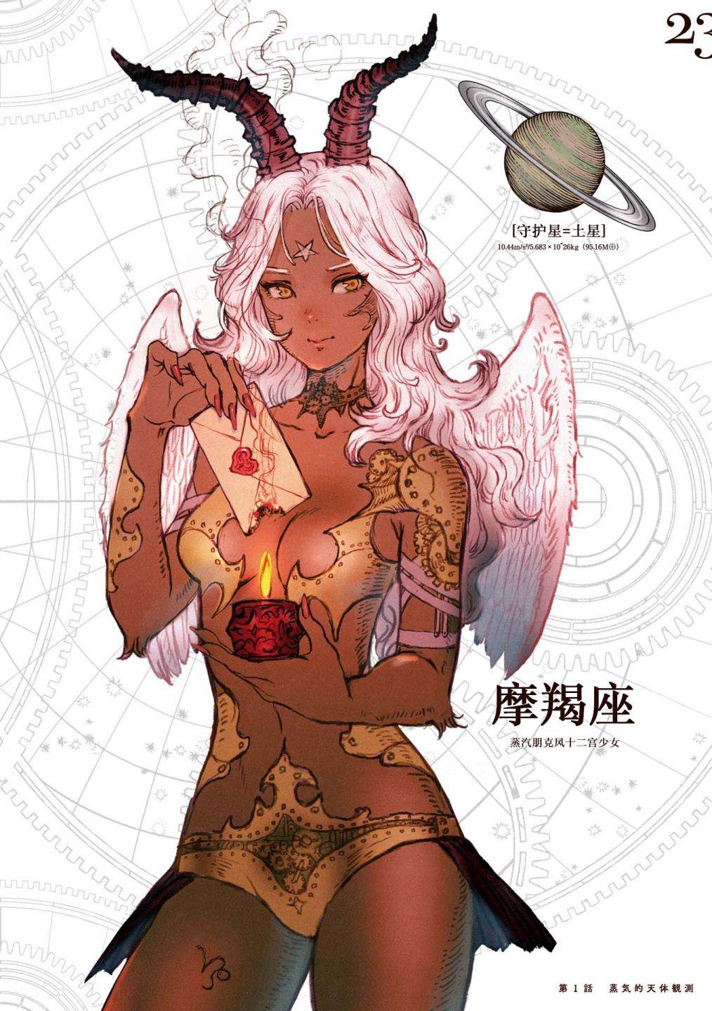 《琥珀色的蒸汽幻想》漫画最新章节第1话免费下拉式在线观看章节第【25】张图片