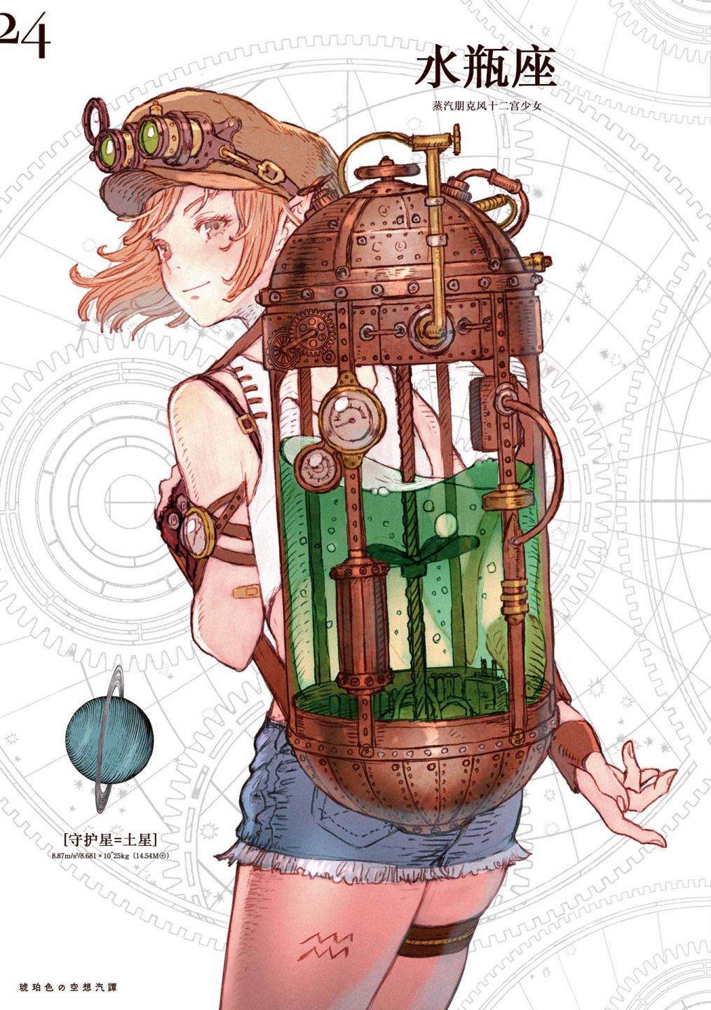 《琥珀色的蒸汽幻想》漫画最新章节第1话免费下拉式在线观看章节第【27】张图片