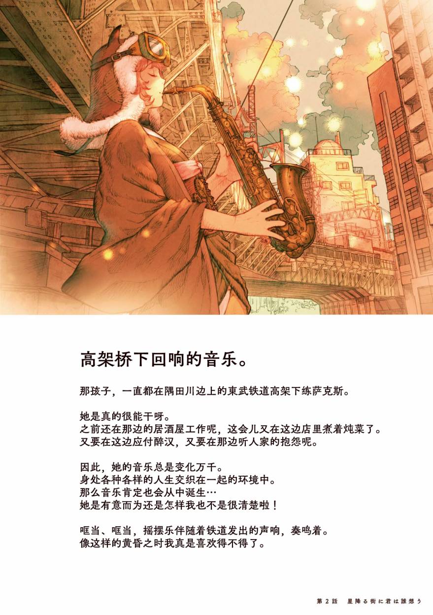 《琥珀色的蒸汽幻想》漫画最新章节第2话免费下拉式在线观看章节第【17】张图片