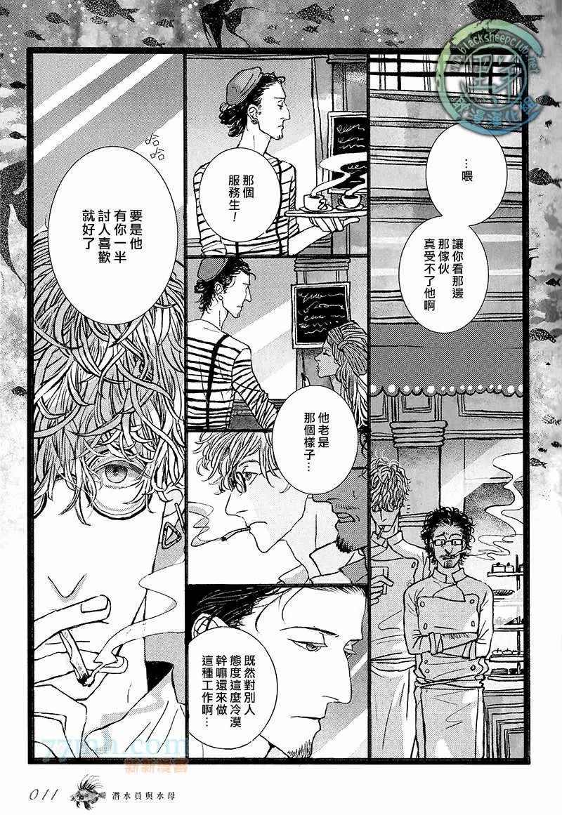 《潜水员与水母》漫画最新章节第1话免费下拉式在线观看章节第【13】张图片