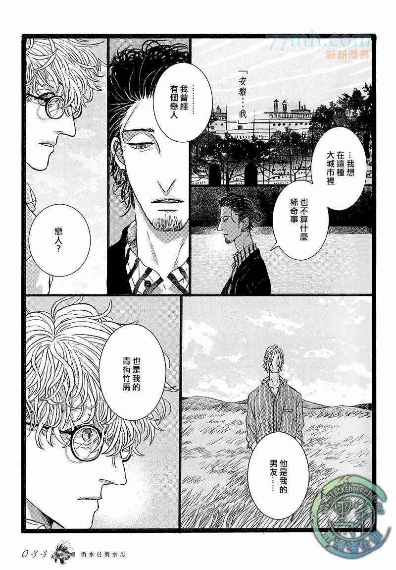 《潜水员与水母》漫画最新章节第1话免费下拉式在线观看章节第【34】张图片