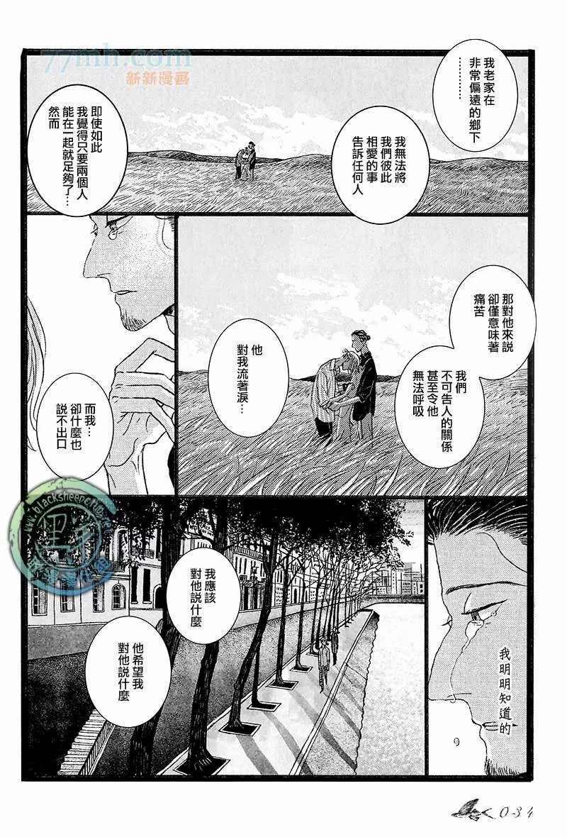 《潜水员与水母》漫画最新章节第1话免费下拉式在线观看章节第【35】张图片