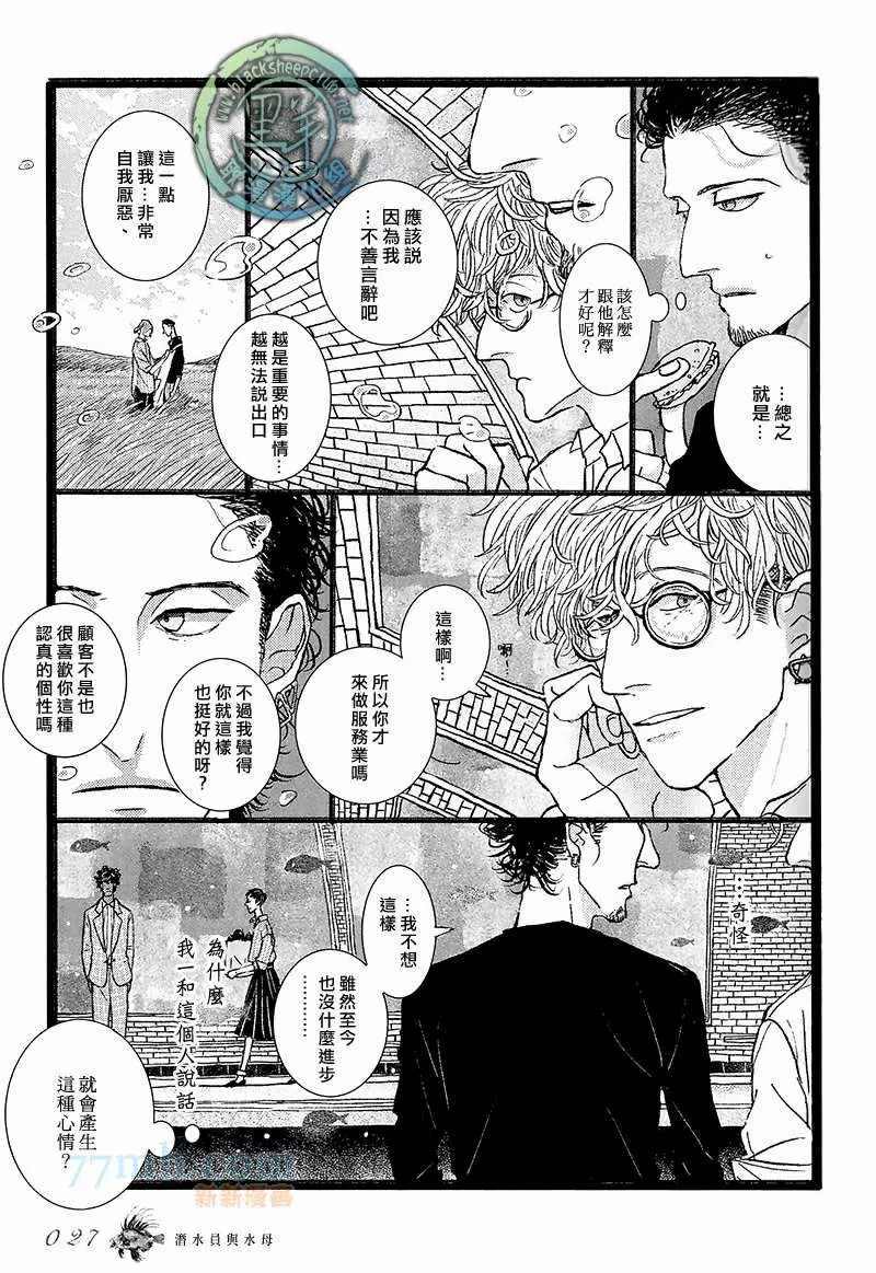 《潜水员与水母》漫画最新章节第1话免费下拉式在线观看章节第【28】张图片