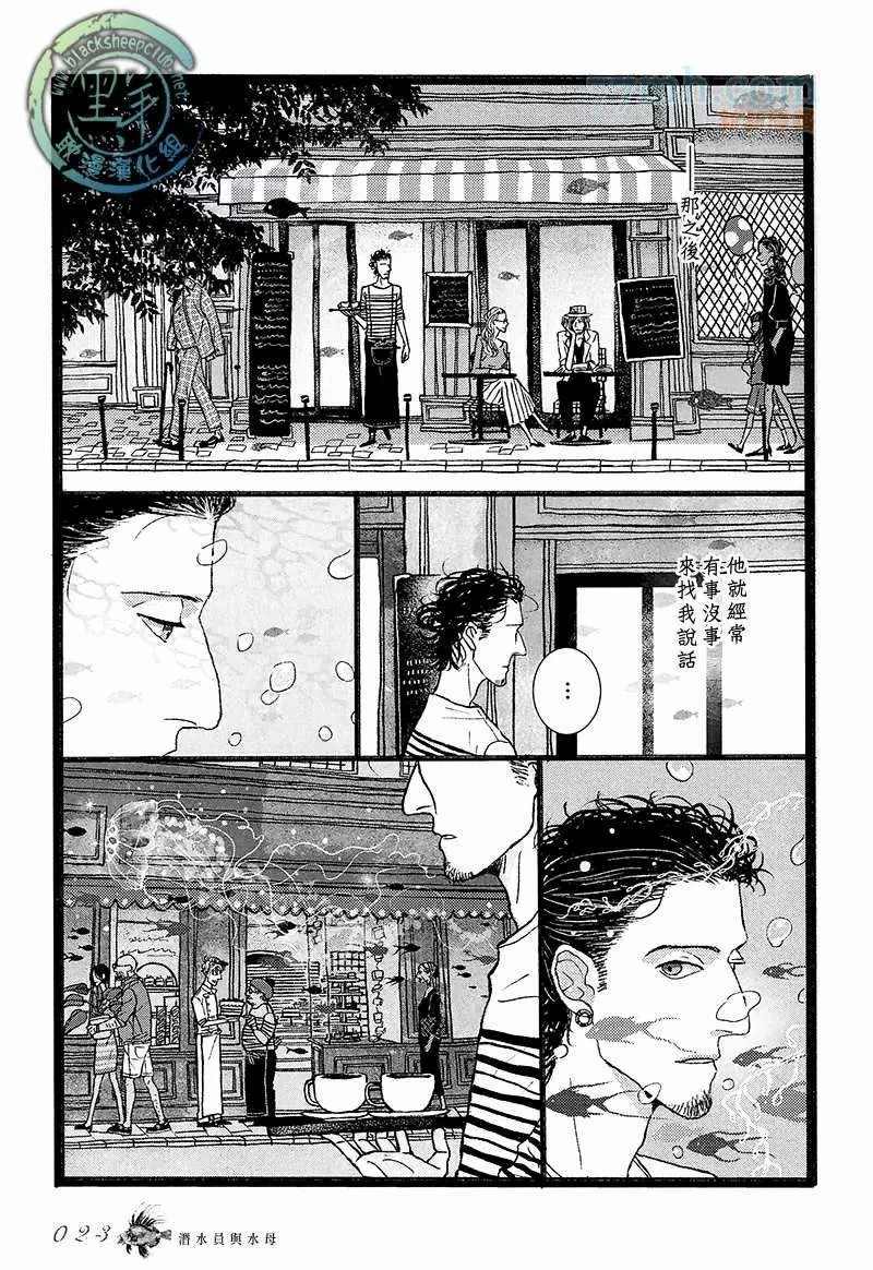 《潜水员与水母》漫画最新章节第1话免费下拉式在线观看章节第【24】张图片